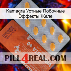 Kamagra Устные Побочные Эффекты Желе 43